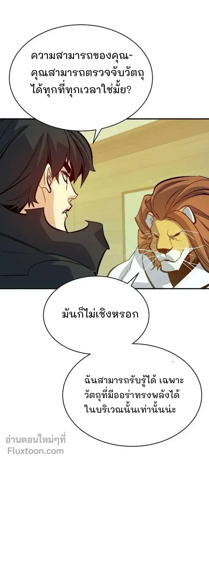 The Lone Necromancer ตอนที่ 171 หน้า 17
