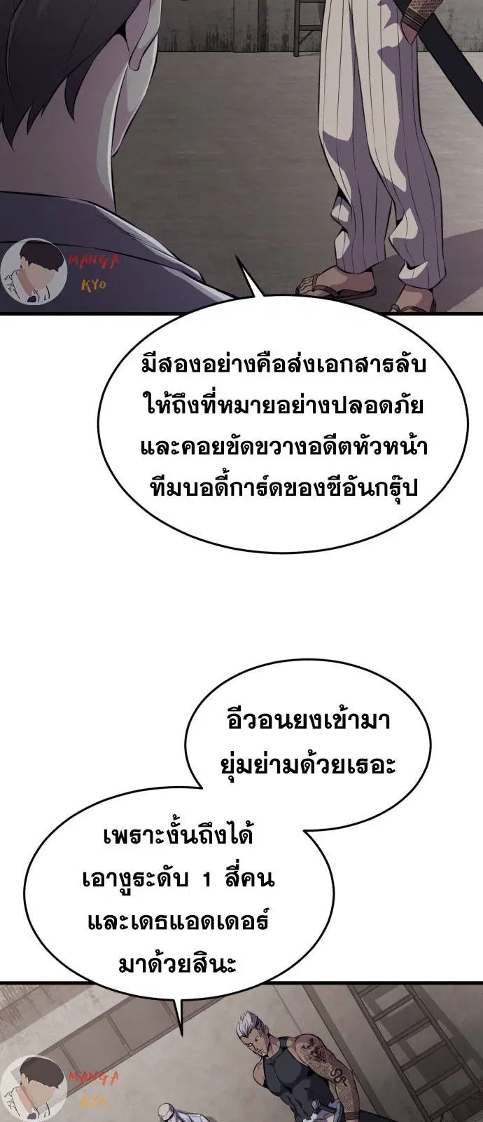 The Boy of Death ตอนที่ 159 หน้า 57