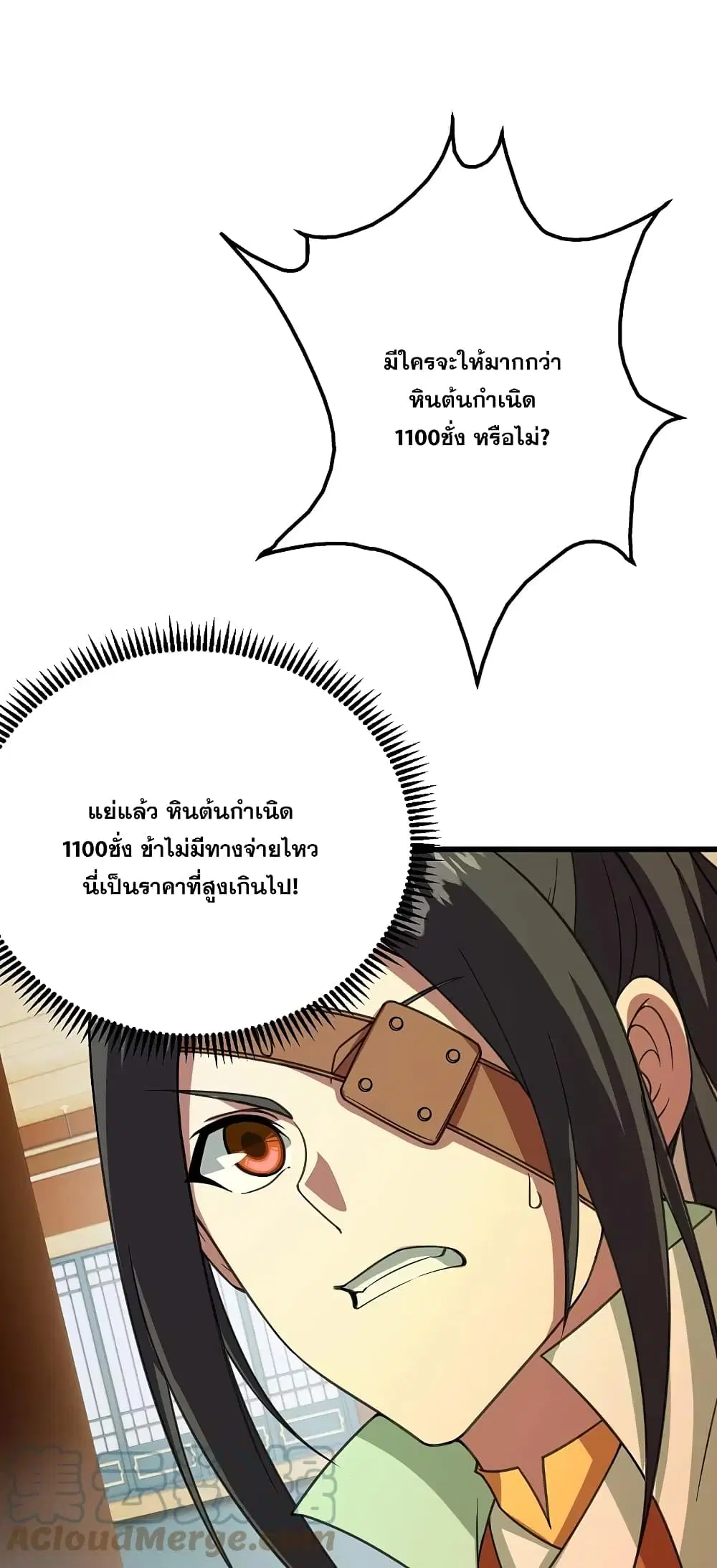 Matchless Emperor ตอนที่ 242 หน้า 4
