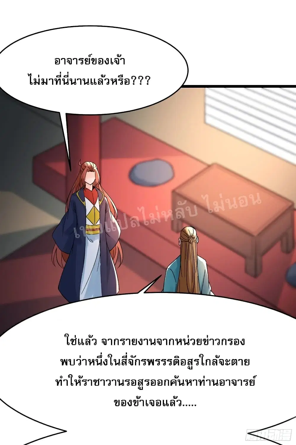My Harem is All Female Students ตอนที่ 56 หน้า 34