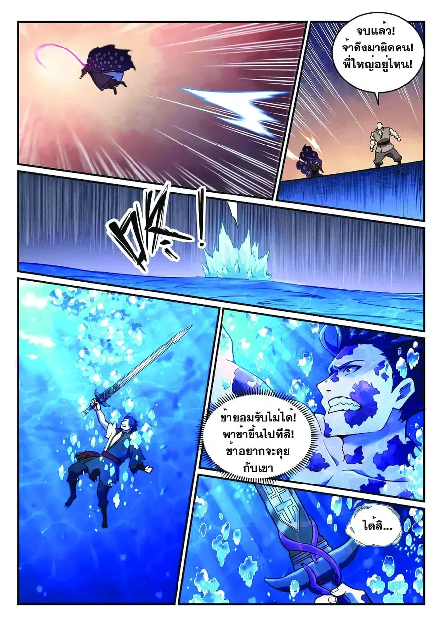 Bailian Chengshen ตอนที่ 617 หน้า 10