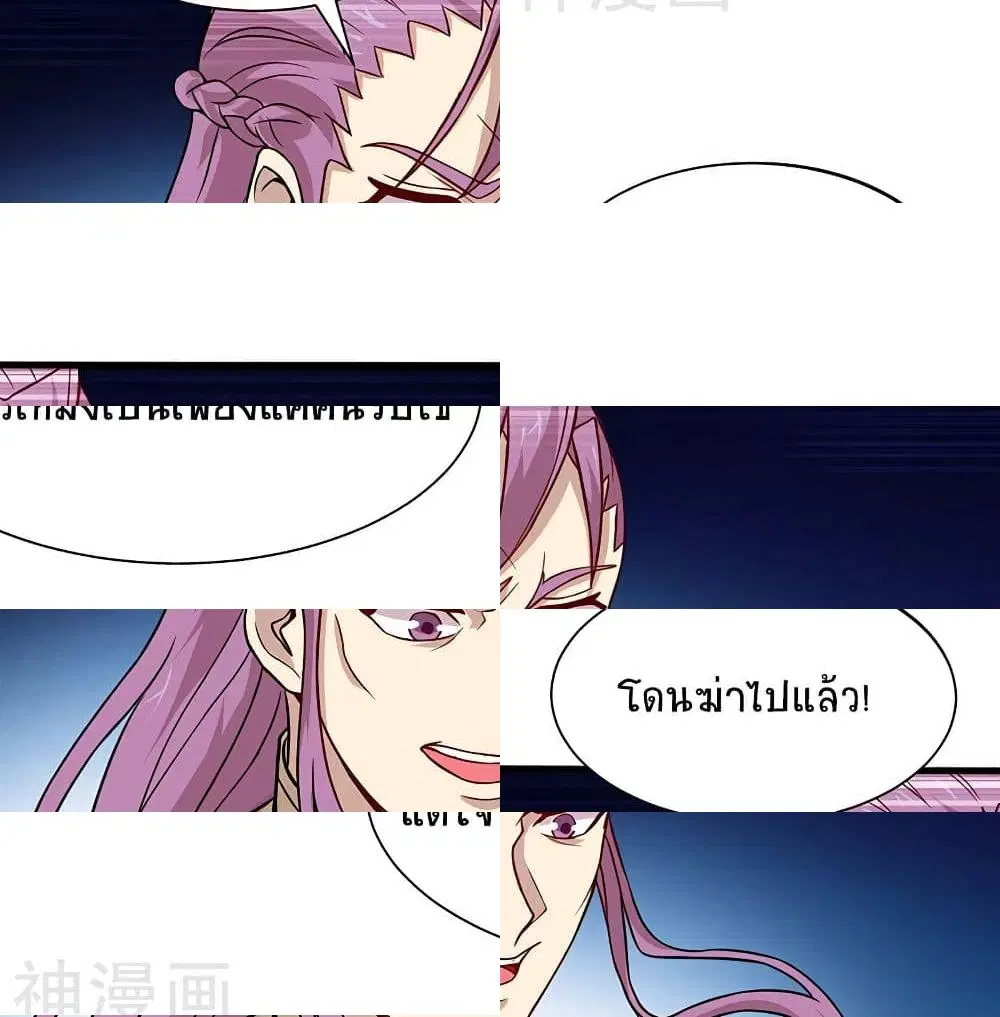 Return of Divine Emperor ตอนที่ 76 หน้า 4