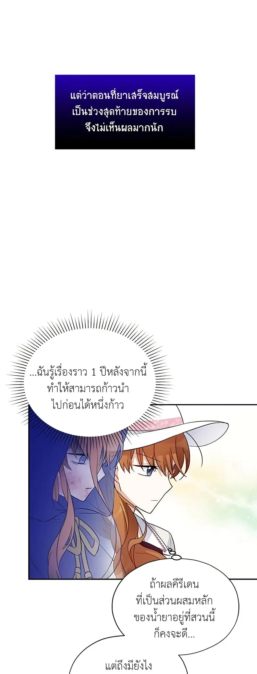 The Soulless Duchess ตอนที่ 4 หน้า 17
