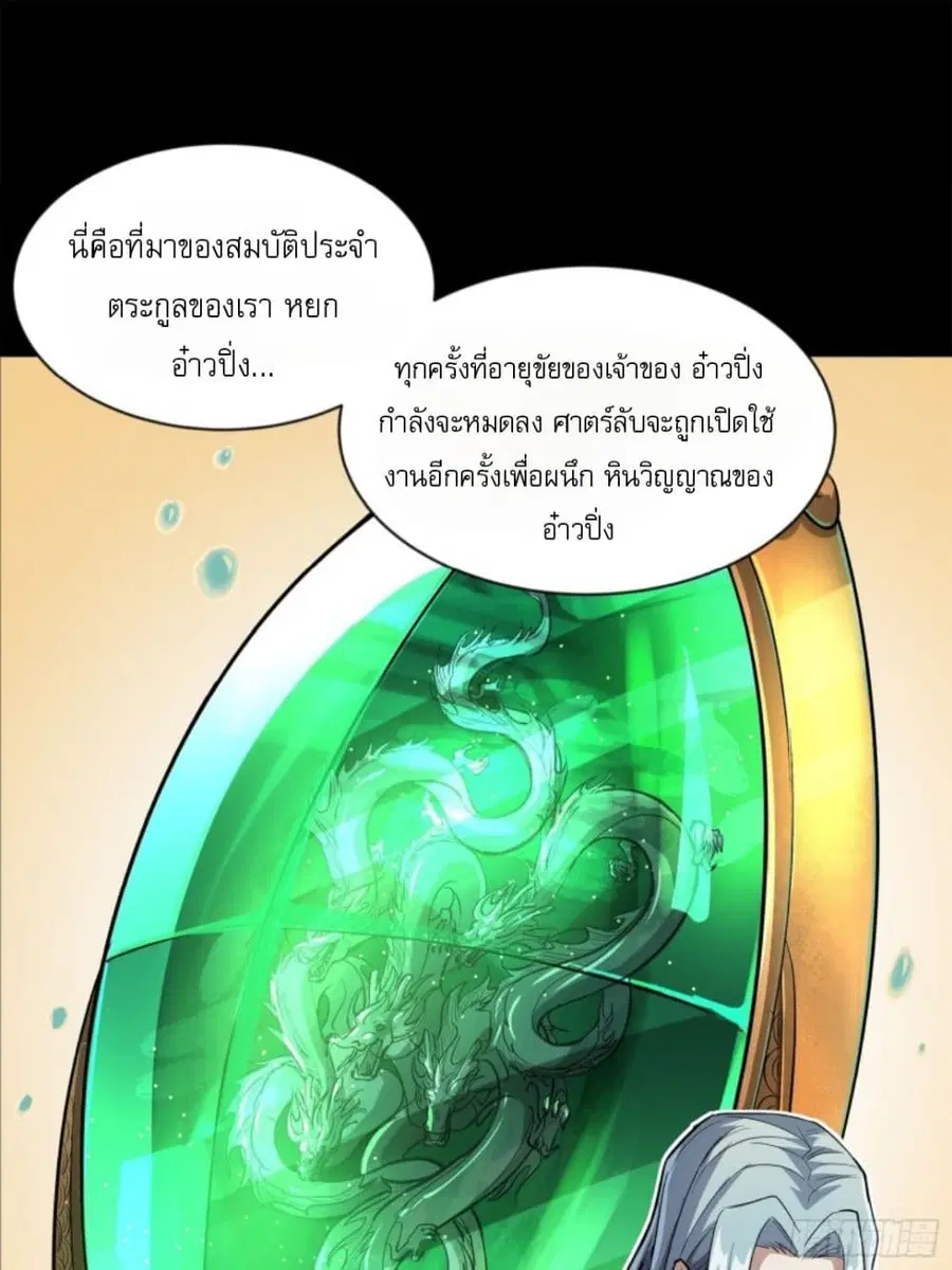 Legend of Star General ตอนที่ 118 หน้า 33