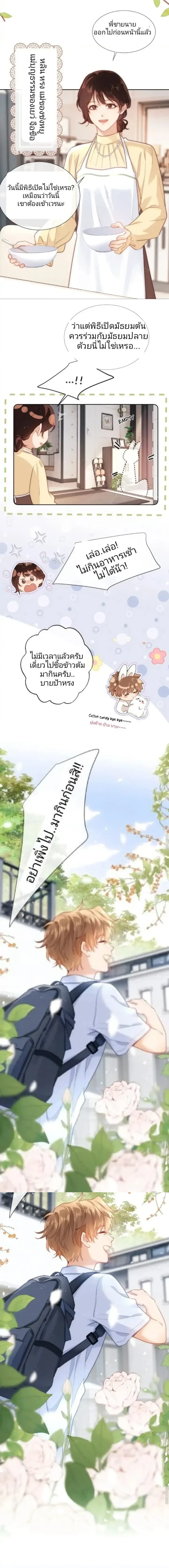 Lovely Allergen – เลิฟลี่ แอลเลอร์เจน ตอนที่ 1 หน้า 3