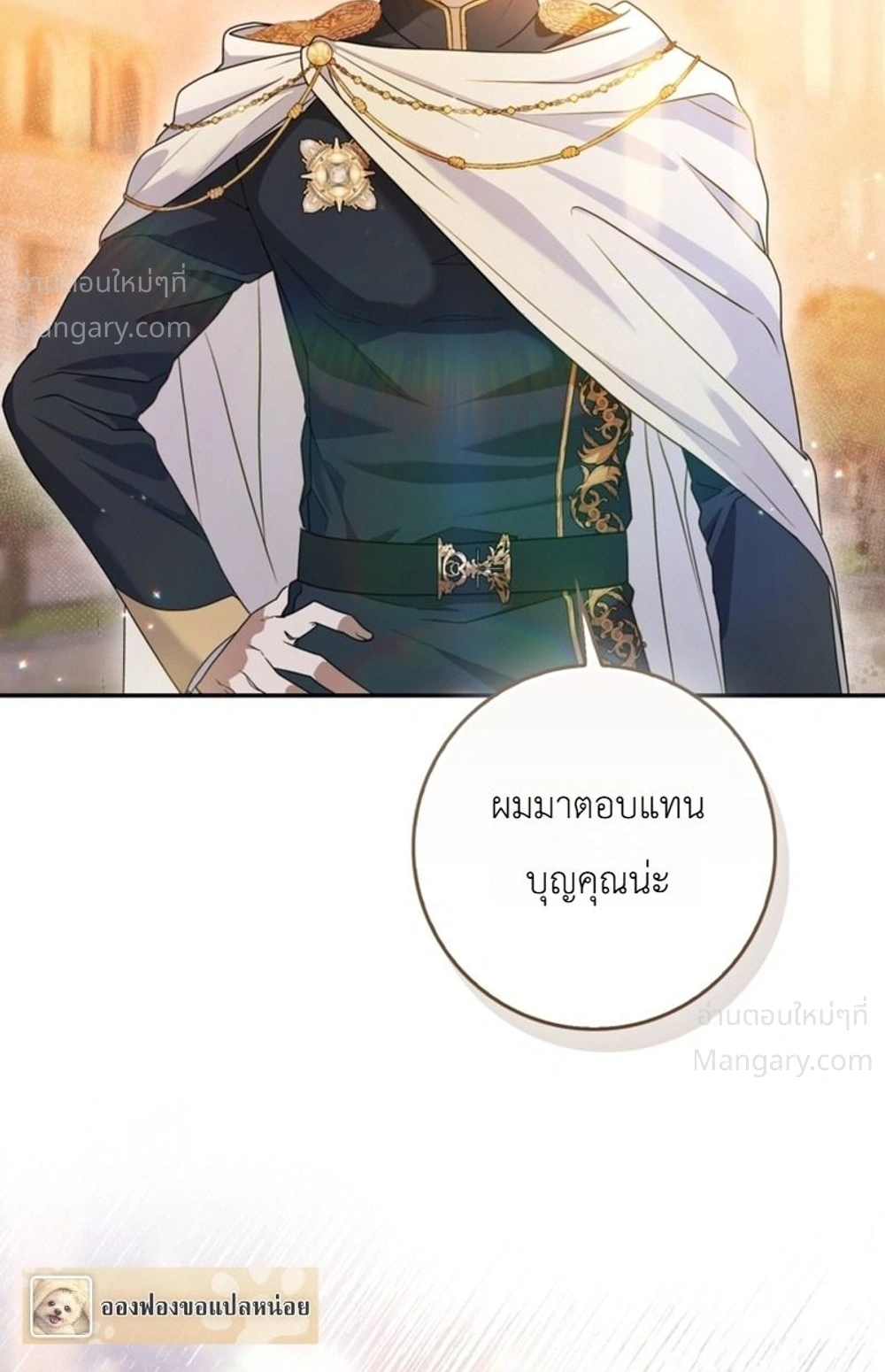 I Bought the Villains with Money – ฉันซื้อเหล่าตัวร้ายด้วยเงิน ตอนที่ 1 หน้า 17