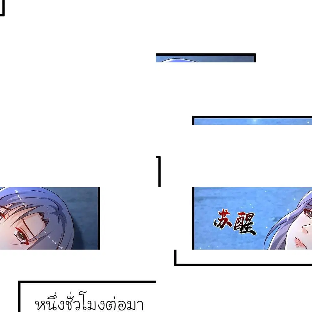 The Strongest Peach Blossom ตอนที่ 123 หน้า 4
