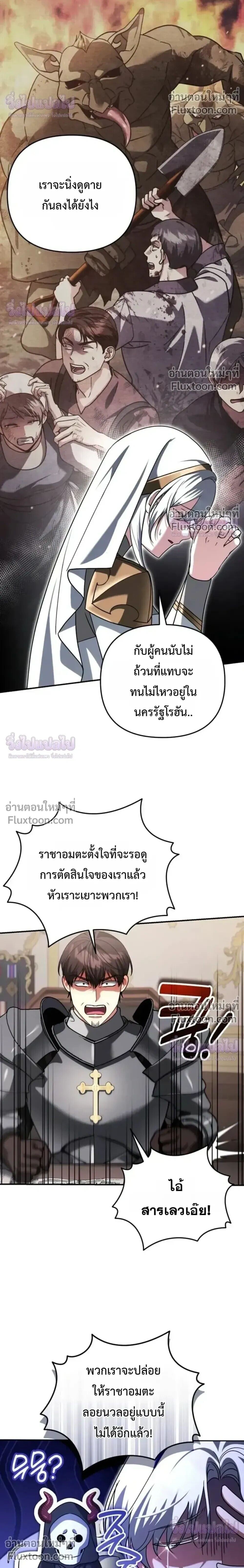 Sovereign of the Infinite Clones ร่างโคลนของฉันกำลังกลายเป็นตำนาน ตอนที่ 74 หน้า 23