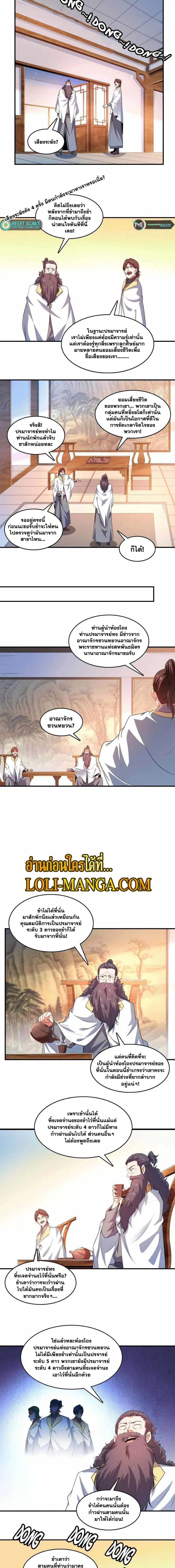 Library to Heaven’s Path ตอนที่ 256 หน้า 4