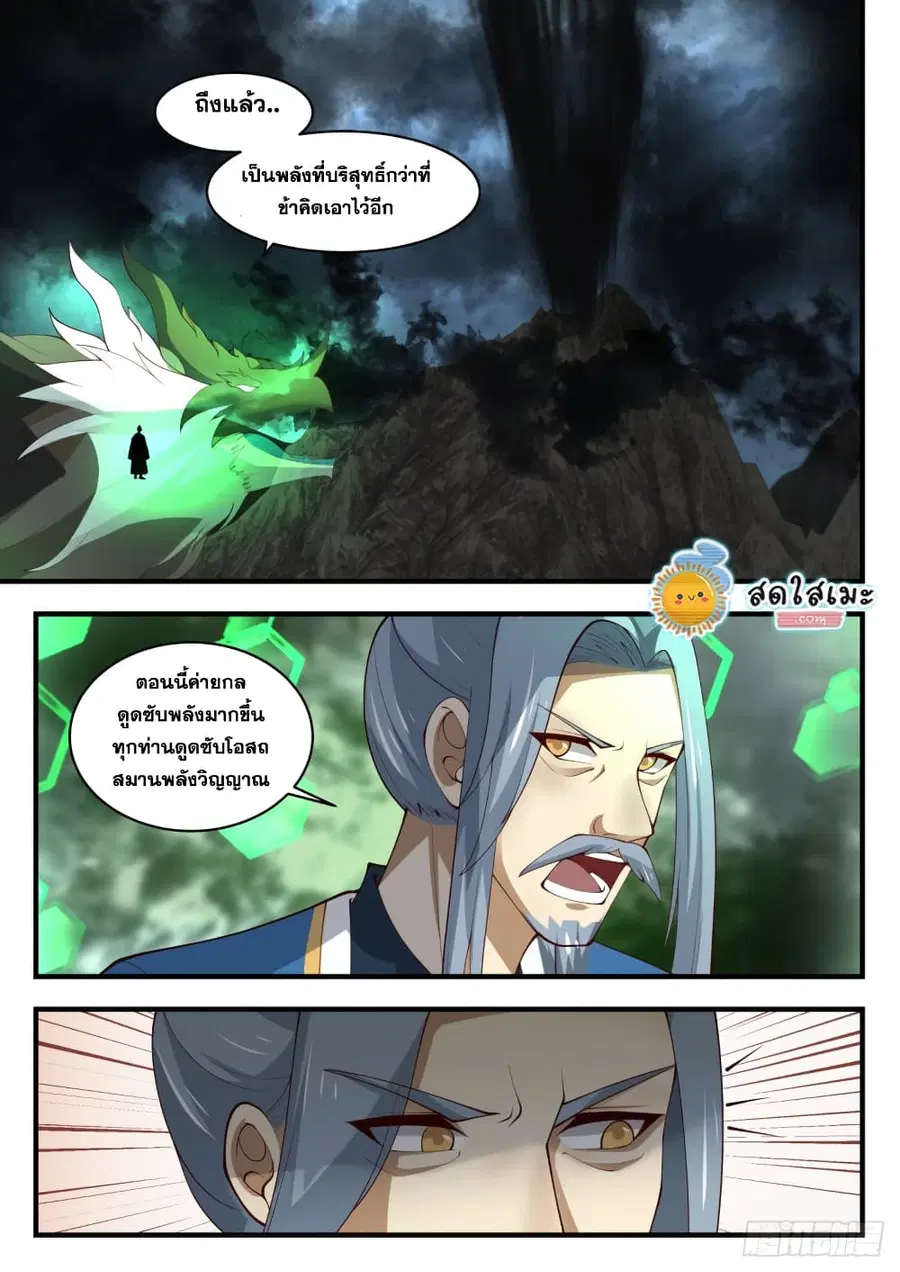 Martial Peak ตอนที่ 1684 หน้า 5