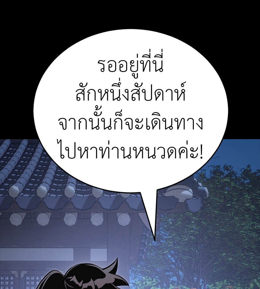 Reincarnation Path of The Underworld King ยอมรา ผู้พิพากษาจากนรก ตอนที่ 34 หน้า 92