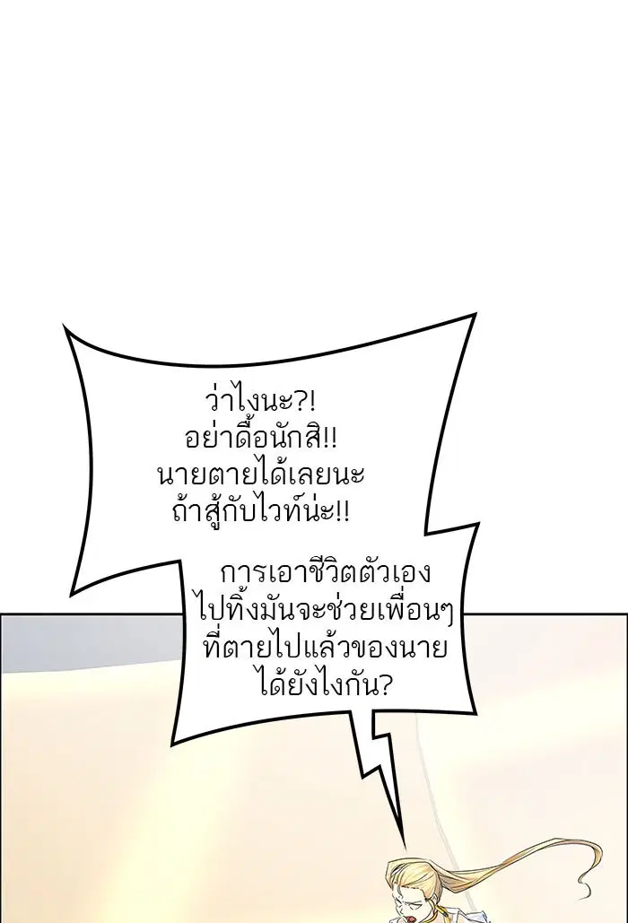 Tower of God ตอนที่ 502 หน้า 117