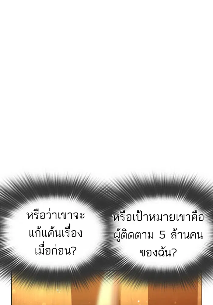 How to Fight ตอนที่ 88 หน้า 134