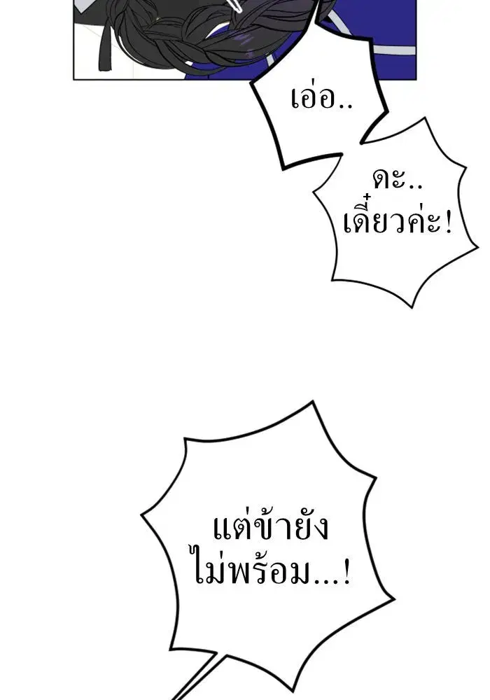 Your Throne ตอนที่ 4 หน้า 92