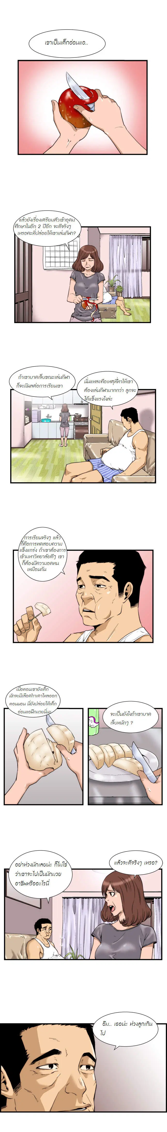 Green Boy ตอนที่ 7 หน้า 1