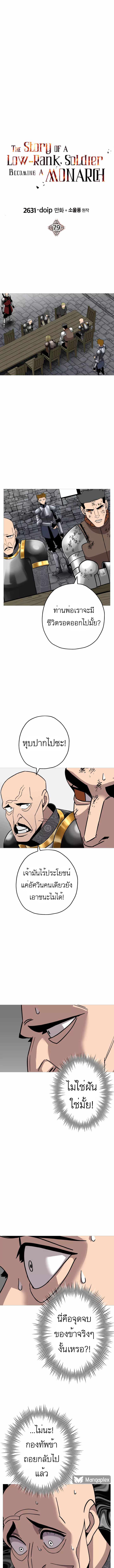 The Story of a Low-Rank จากเบี้ยสู่ราชัน ตอนที่ 79 หน้า 3