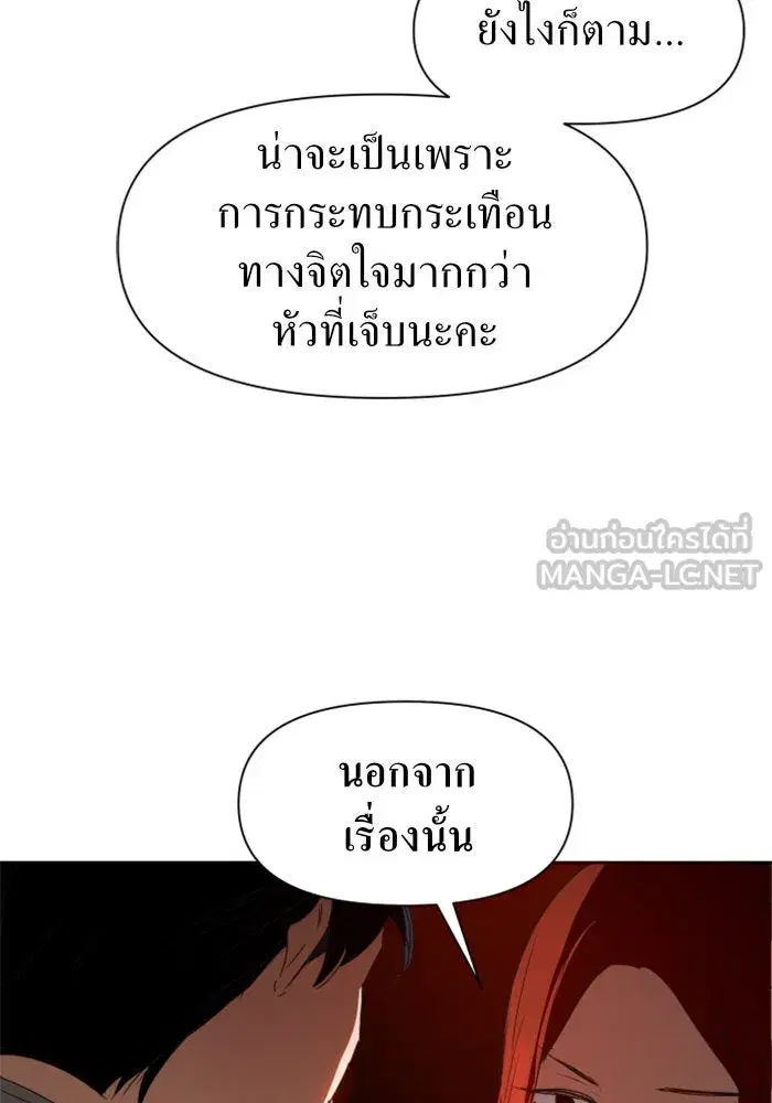 Your Throne ตอนที่ 15 หน้า 93