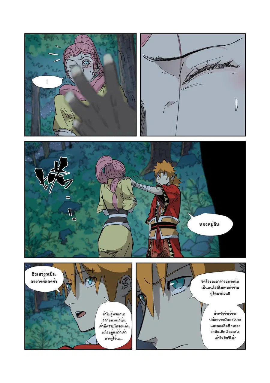 Tales of Demons and Gods ตอนที่ 330 หน้า 8