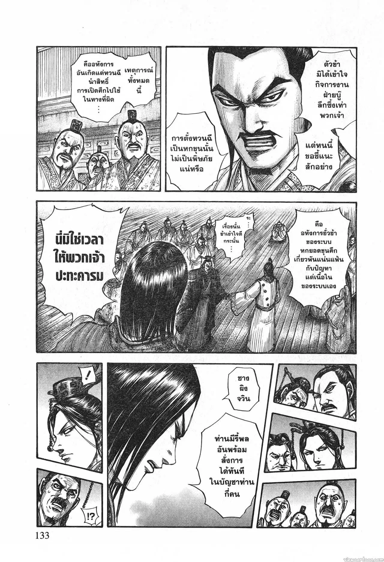 Kingdom ตอนที่ 697 หน้า 9