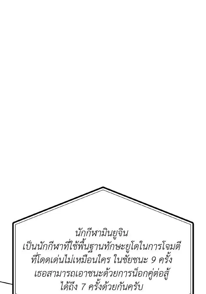King of the Octagon ตอนที่ 72 หน้า 83