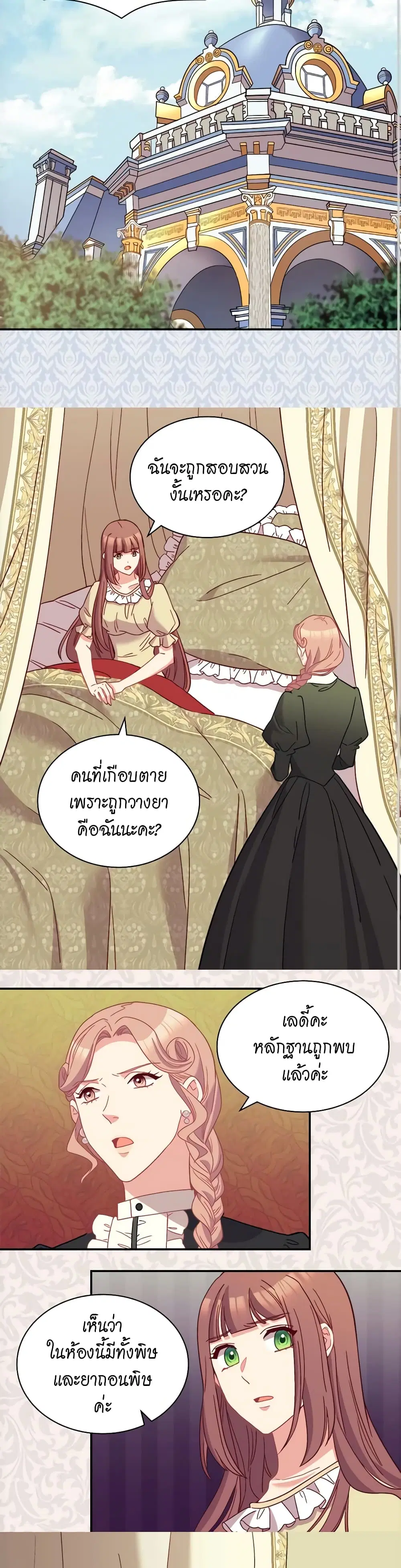 What It Takes to be a Villainess ตอนที่ 120 หน้า 13
