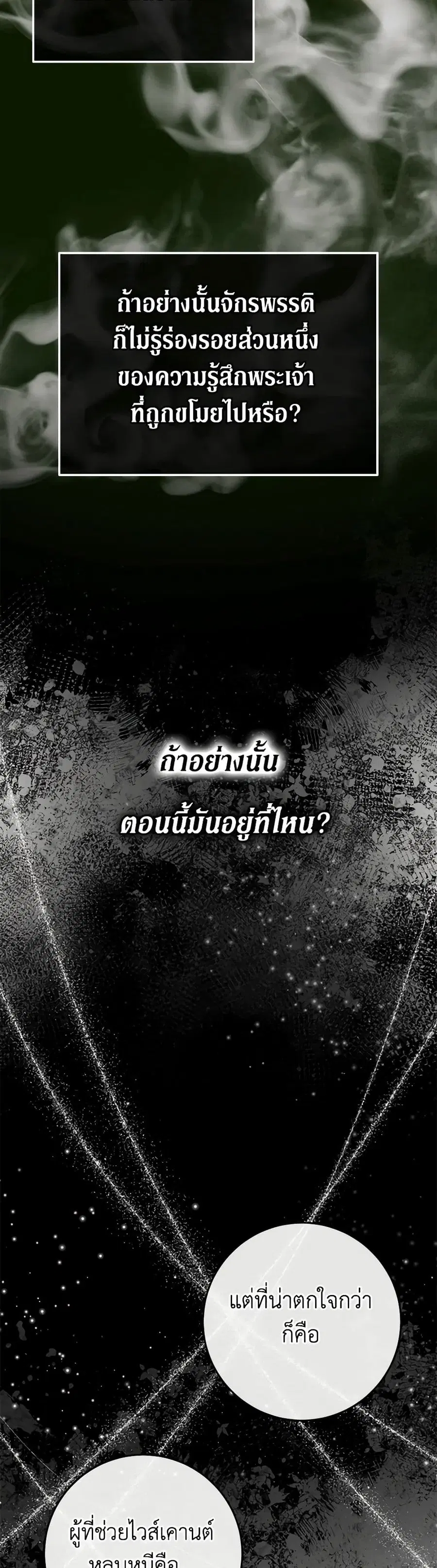 Becoming The Villain’s Family ตอนที่ 104 หน้า 15