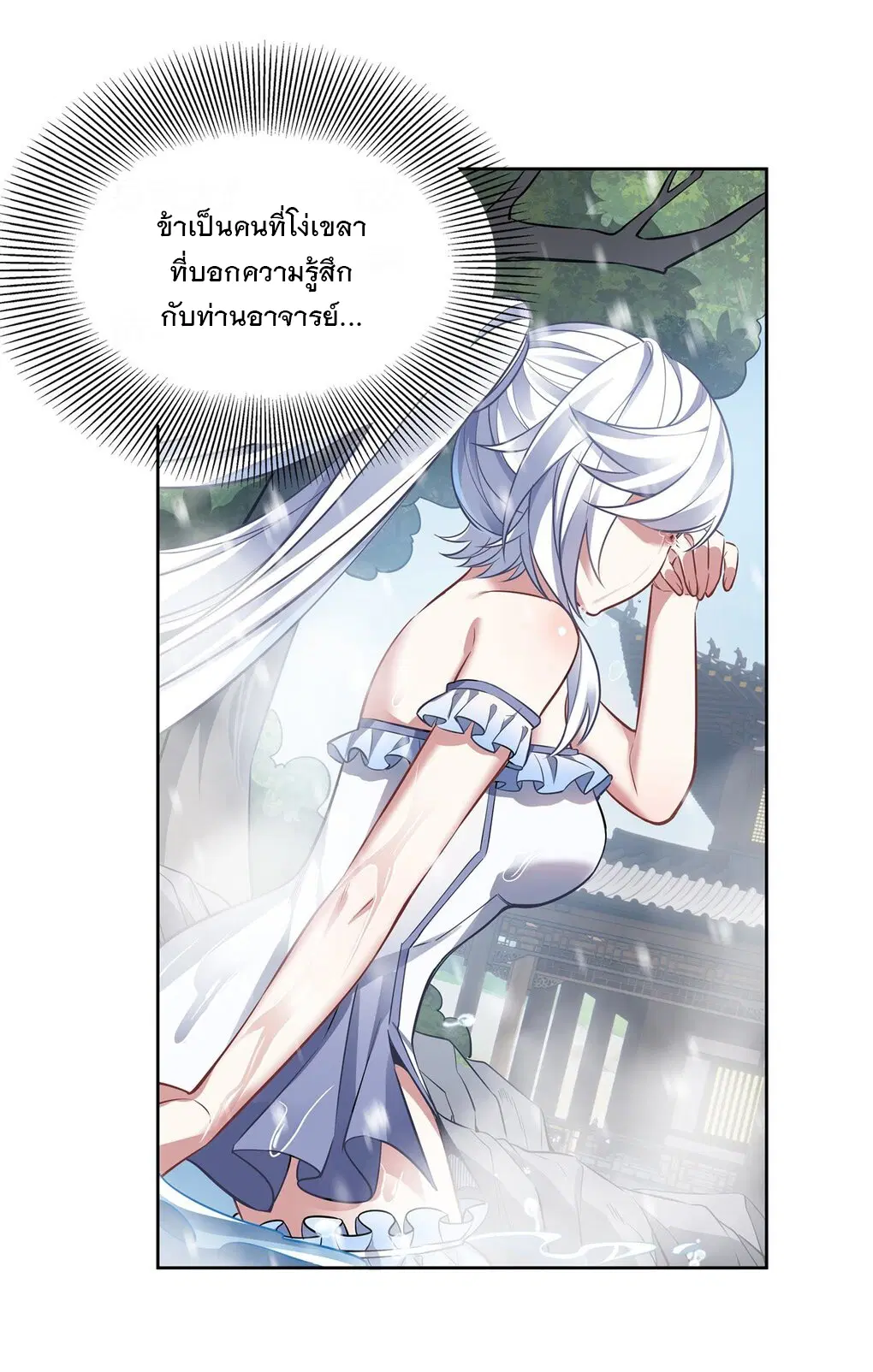 My Female Disciples are all Future Masters of the Heavens ตอนที่ 73 หน้า 37