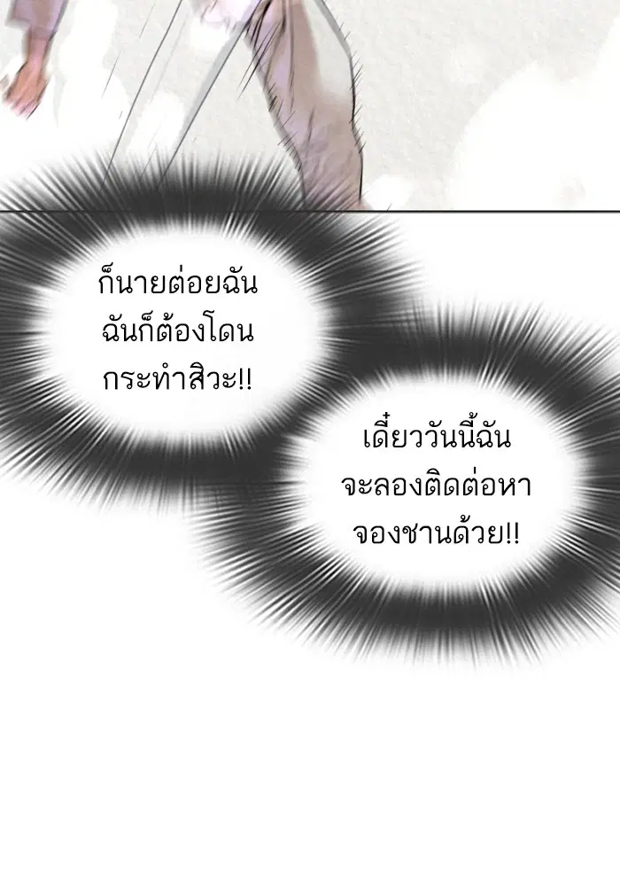 How to Fight ตอนที่ 56 หน้า 41