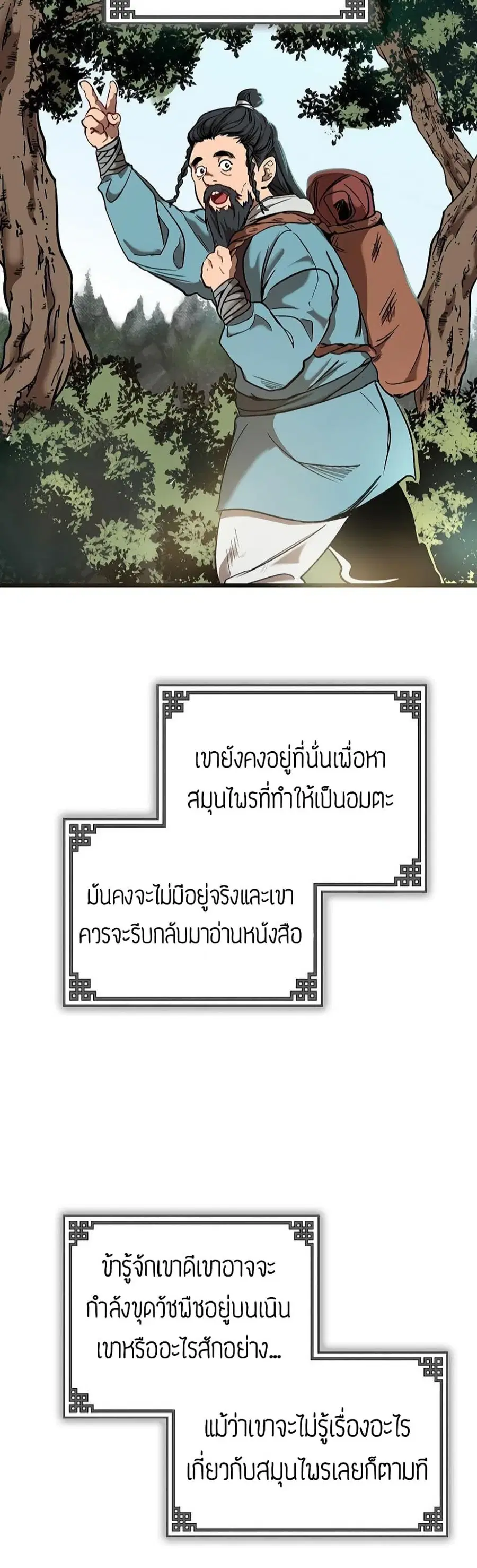 Path of the Shaman ตอนที่ 1 หน้า 10