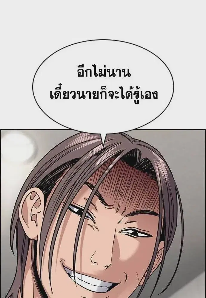 True Education ตอนที่ 182 หน้า 62