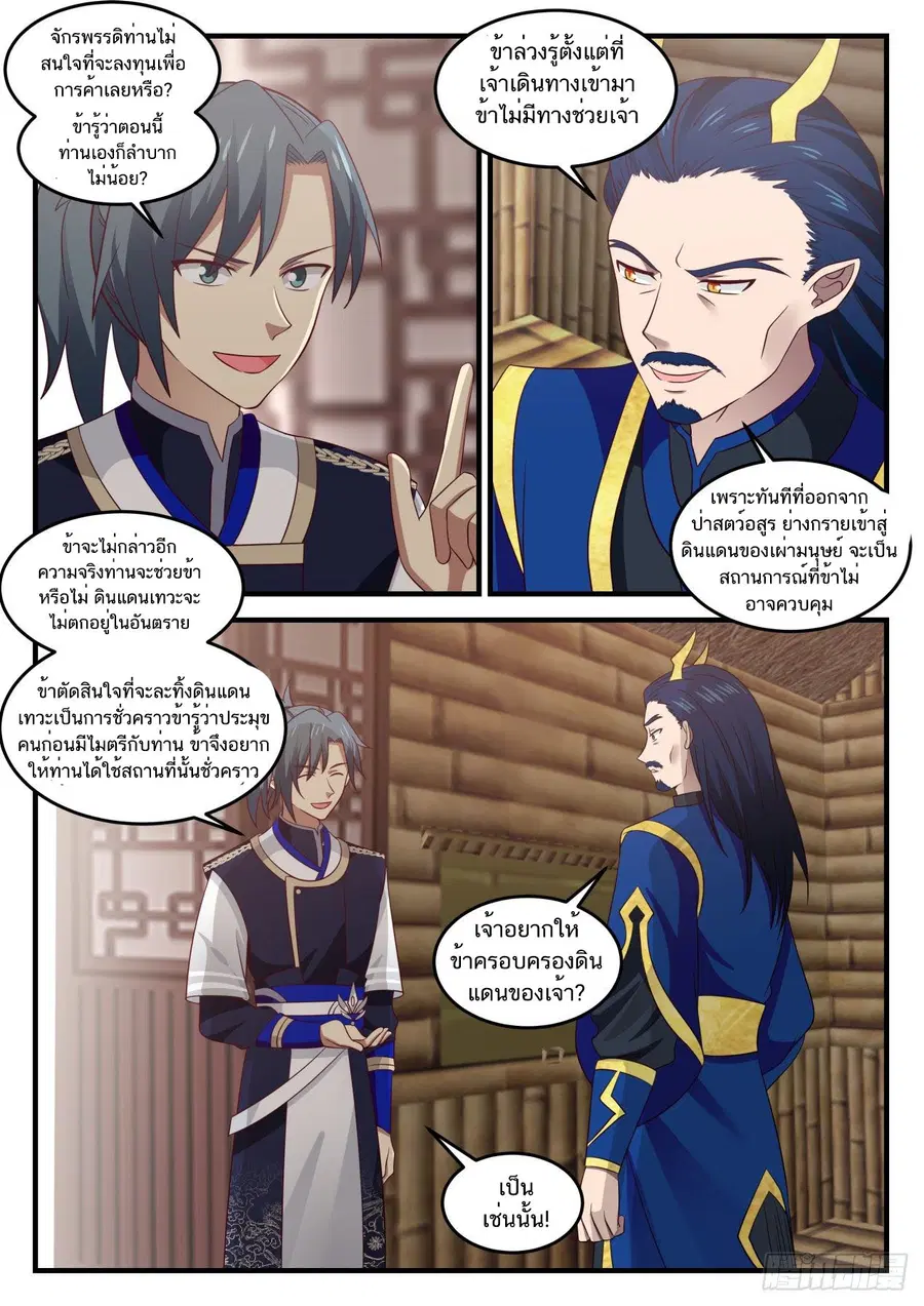 Martial Peak ตอนที่ 722 หน้า 11