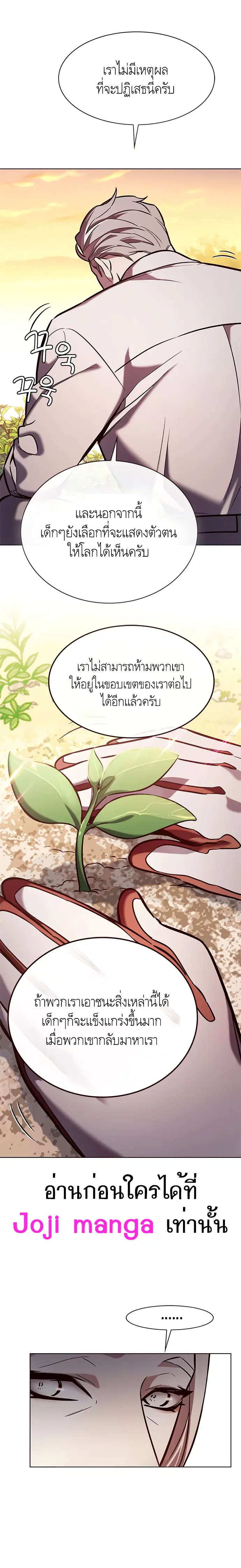 Eleceed ตอนที่ 189 หน้า 8