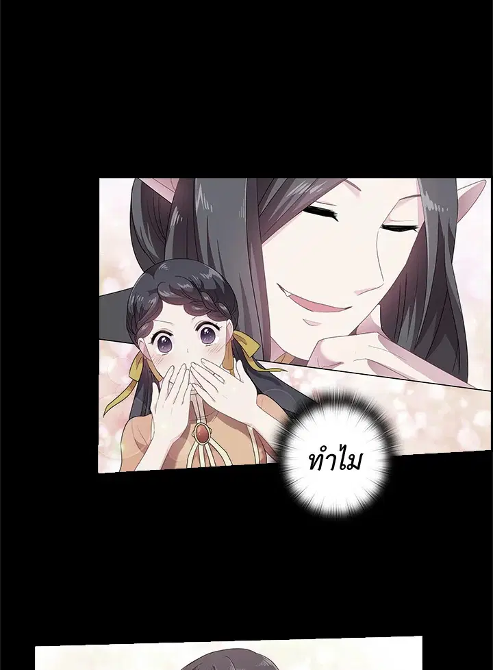 Satan’s Bride ตอนที่ 53 หน้า 12