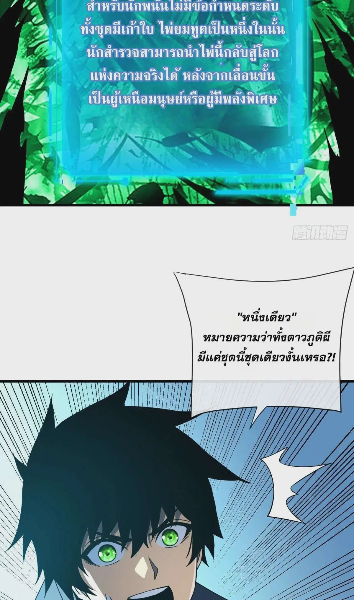 The Lord of Wheel of Destiny ตอนที่ 78 หน้า 24