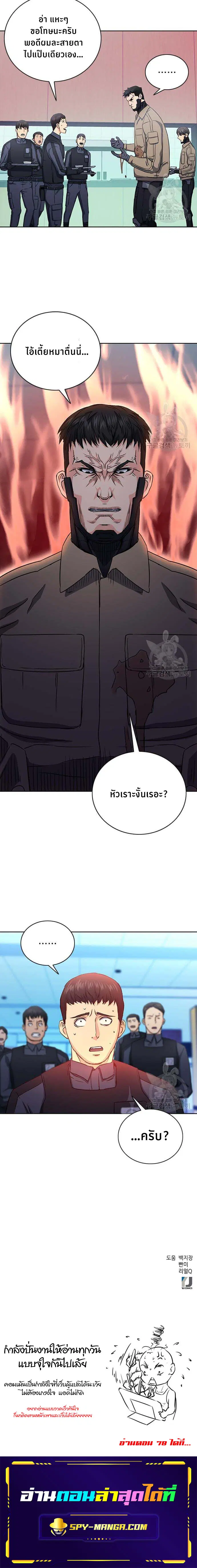 Seoul Station Druid ตอนที่ 77 หน้า 15