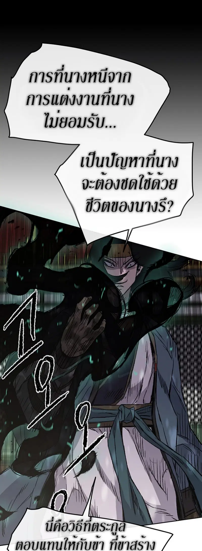 The Undefeatable Swordsman ตอนที่ 43 หน้า 7