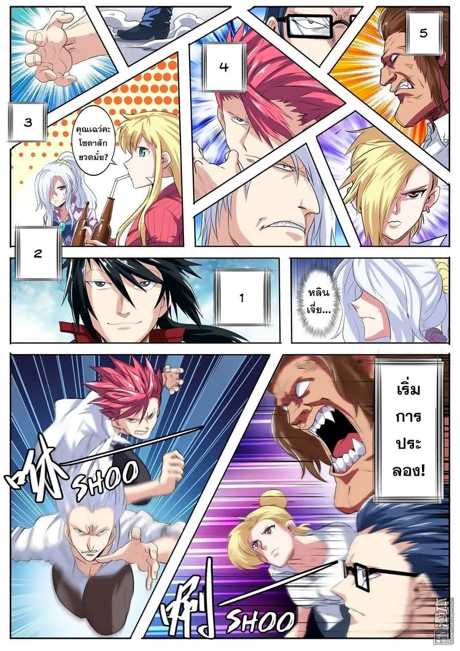 Hero? I Quit A Long Time Ago ตอนที่ 81 หน้า 5
