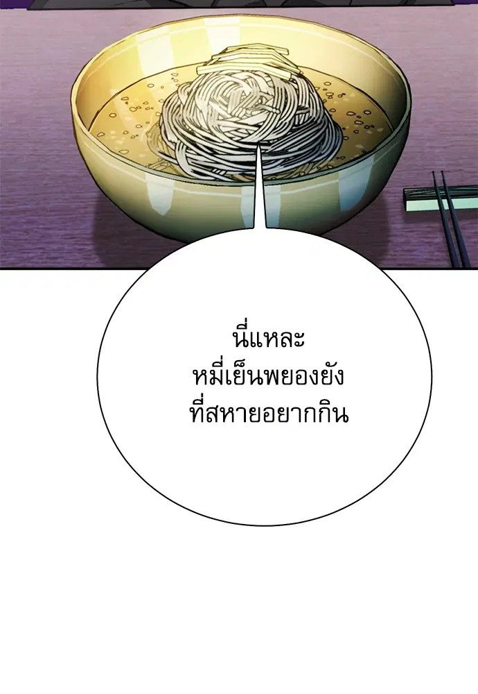 Seoul Station Druid ตอนที่ 154 หน้า 142