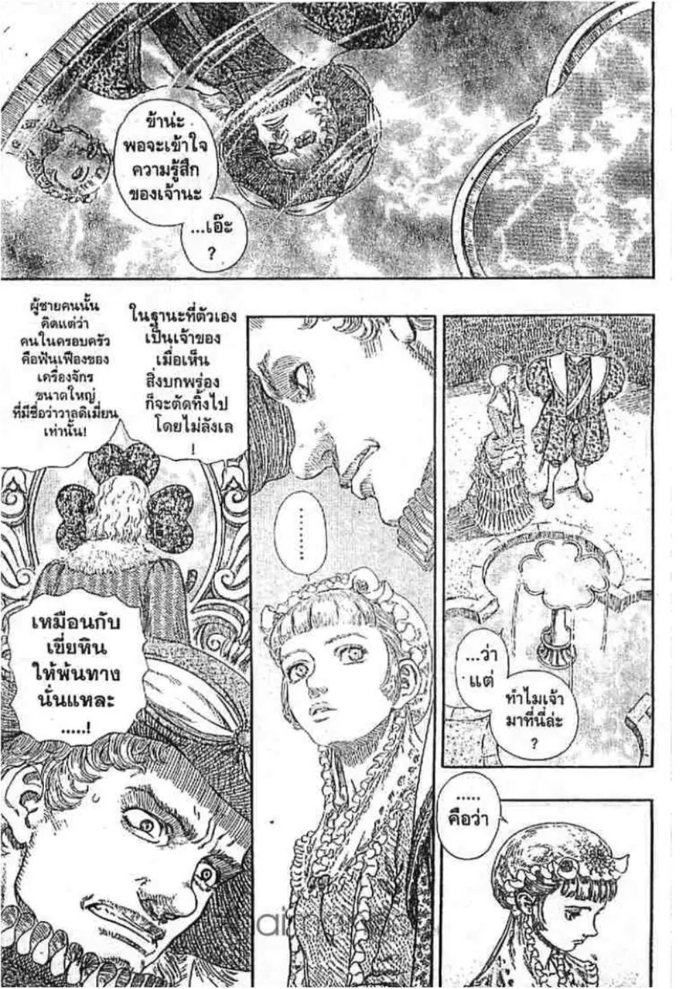 Berserk ตอนที่ 259 หน้า 14