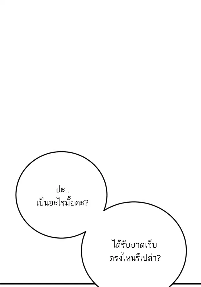 Manager Kim ตอนที่ 123 หน้า 149