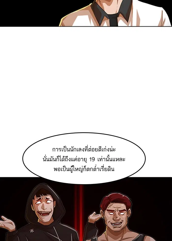 Random Chat ตอนที่ 70 หน้า 67