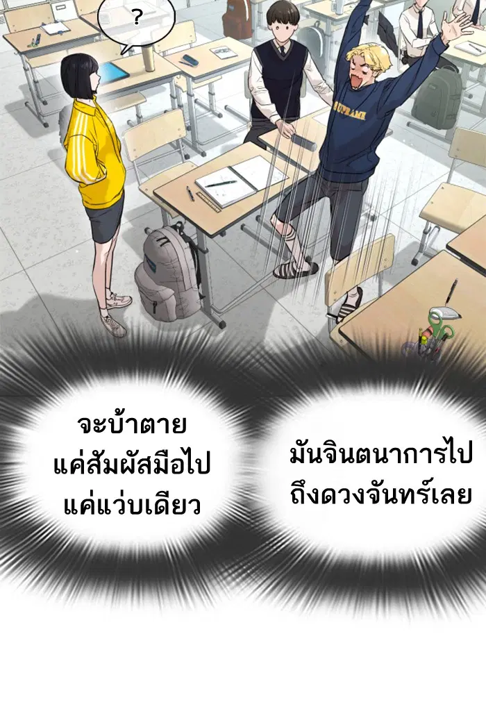 How to Fight ตอนที่ 13 หน้า 36