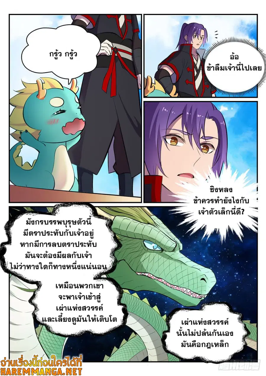 Bailian Chengshen ตอนที่ 454 หน้า 9