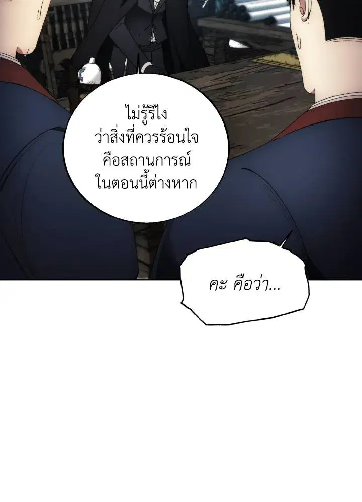 How to Live as a Villain ตอนที่ 120 หน้า 76