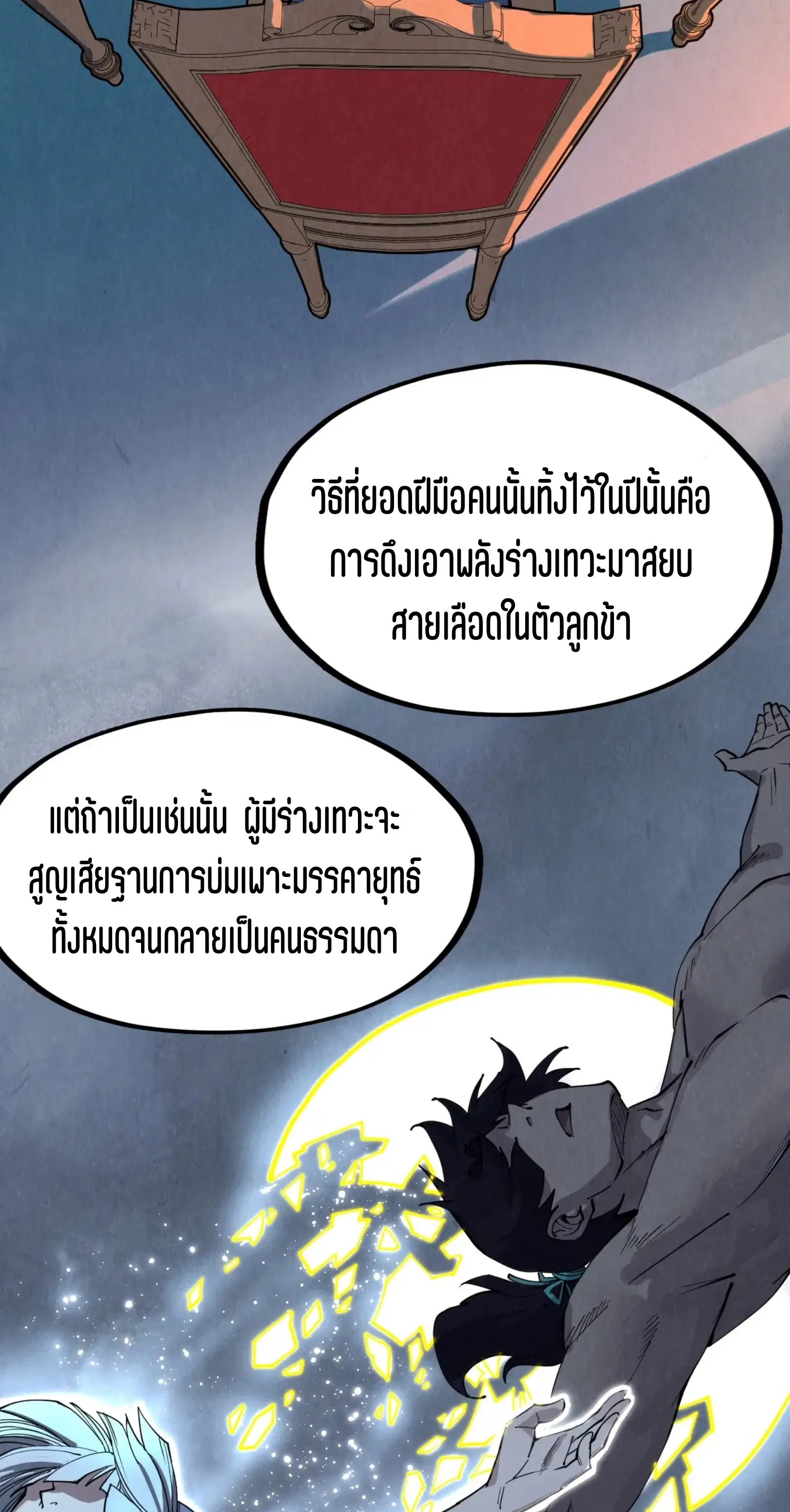 The Eternal Supreme ตอนที่ 300 หน้า 30
