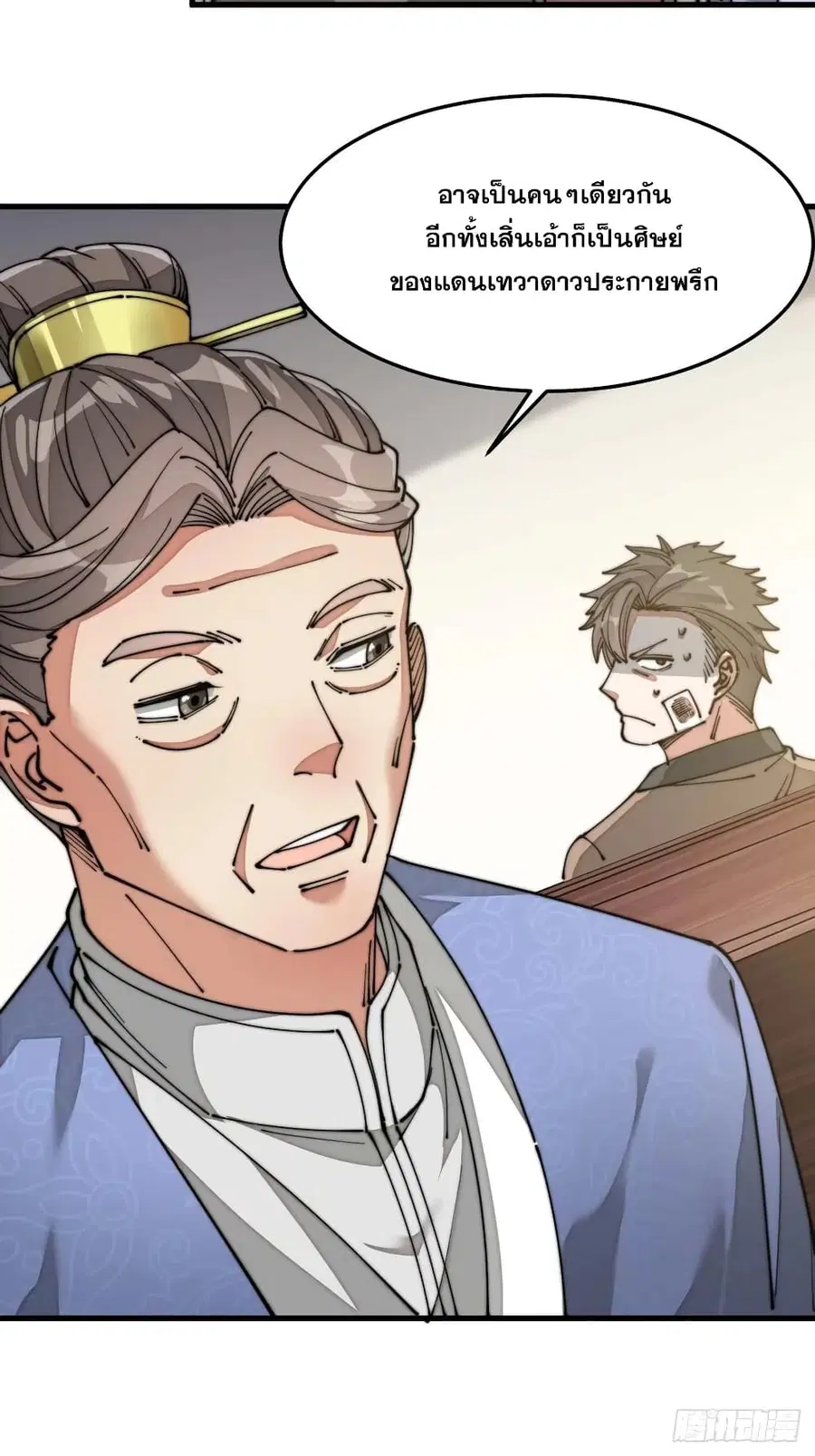 I’m Really Not the Son of Luck ตอนที่ 13 หน้า 26