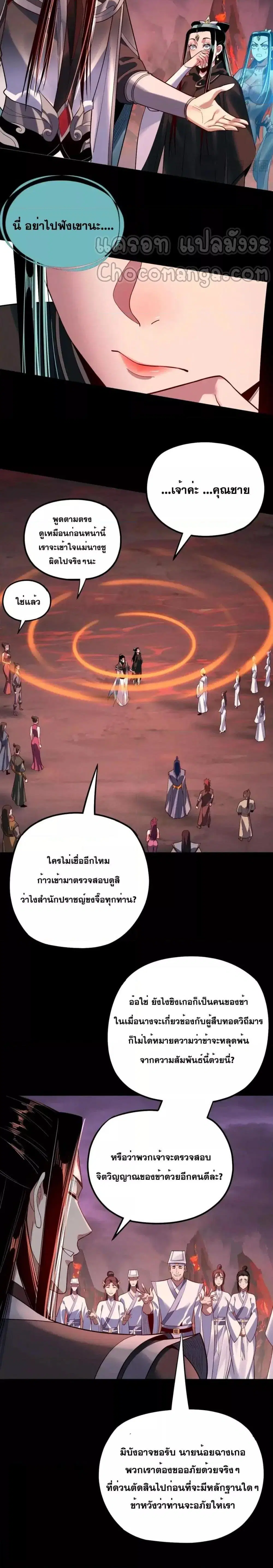 Villain is here ตอนที่ 127 หน้า 13