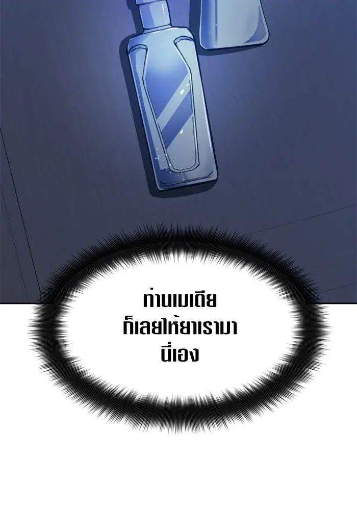 Your Throne ตอนที่ 68 หน้า 47