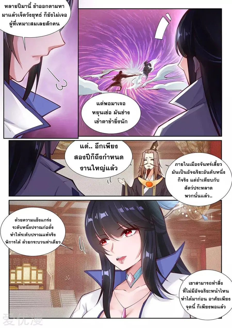 Against the Gods ตอนที่ 72 หน้า 4