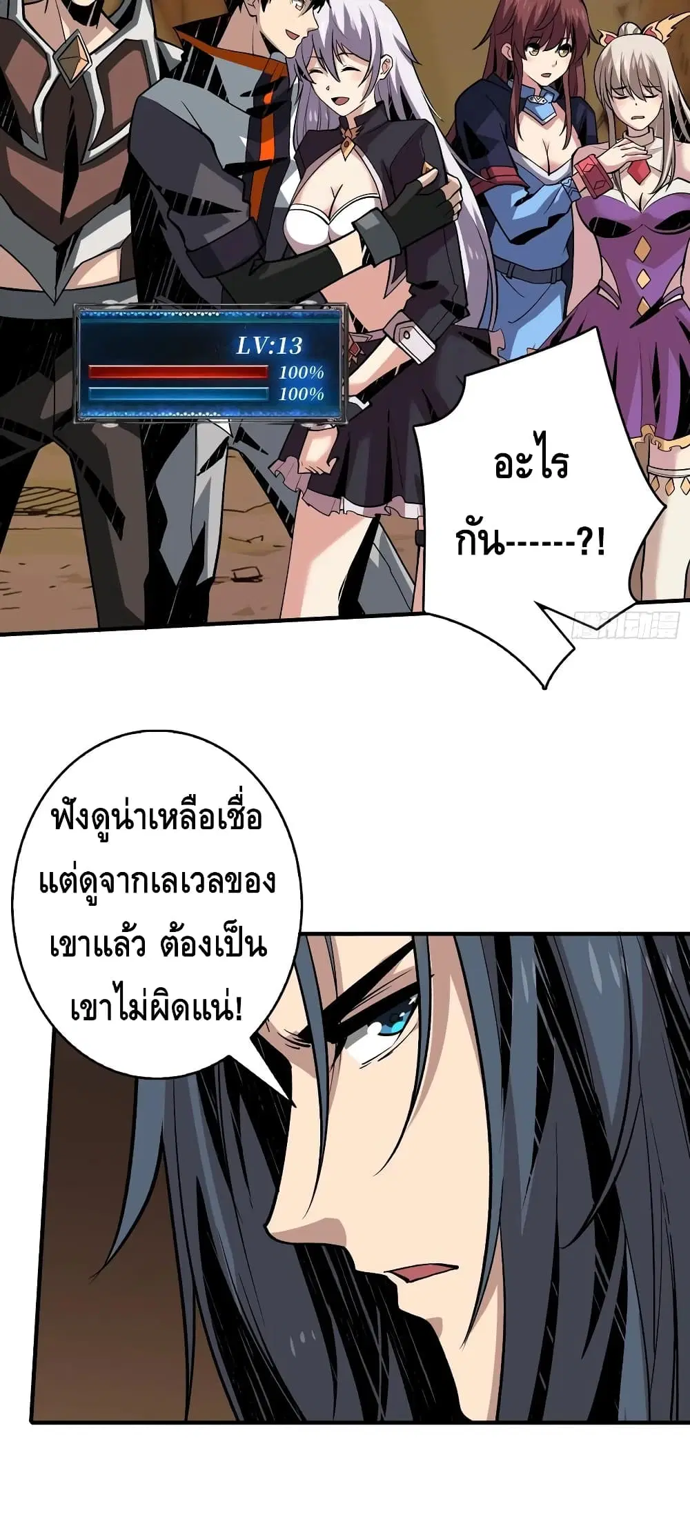 King Account at the Start ตอนที่ 152 หน้า 19
